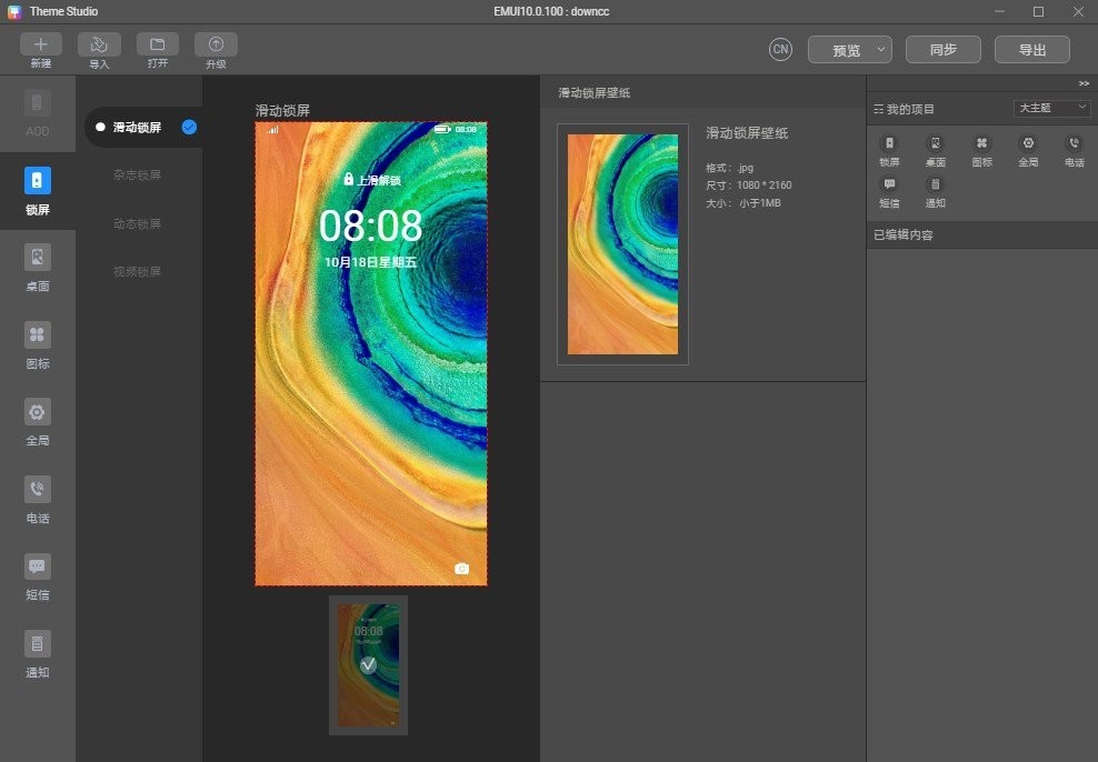 华为主题开发工具官方版(Theme Studio) v11.0.12.300 最新Windows版本3