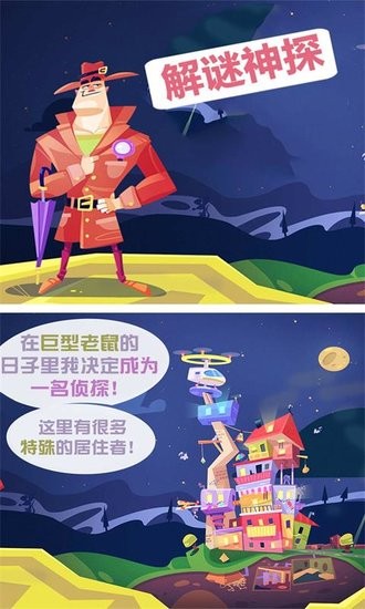 解谜神探手游 解谜神探游戏