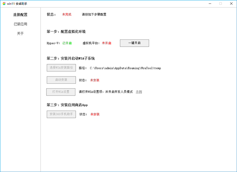 360手机助手Win11助手 v1.0.0 官方绿色版0