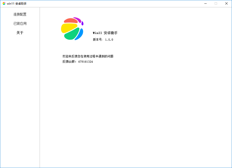 360手机助手Win11助手 v1.0.0 官方绿色版1