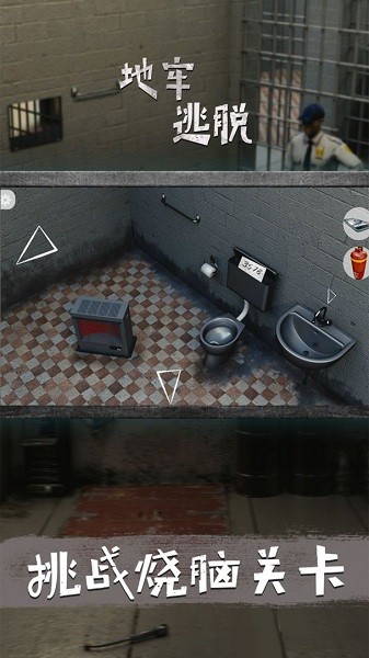 地牢逃脱原始版本 v2.1.4 最新安卓版1