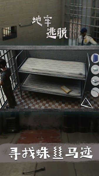 地牢逃脱安卓版 地牢逃脱最新版