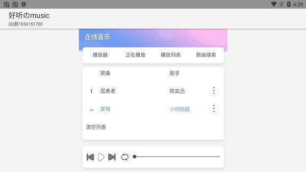 好听的music(好听のmusic) v1.0 安卓版1