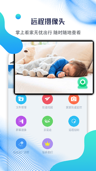 海豚远程控制器 v2.4.7.10 安卓版1