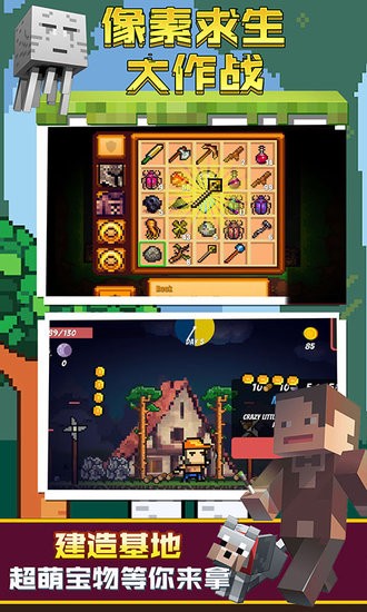 像素求生大作战 v34.1 安卓版2