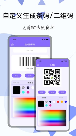 条形码扫描器app v1.3 官方版3