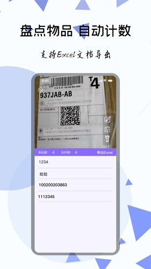 条形码扫描器app v1.3 官方版2