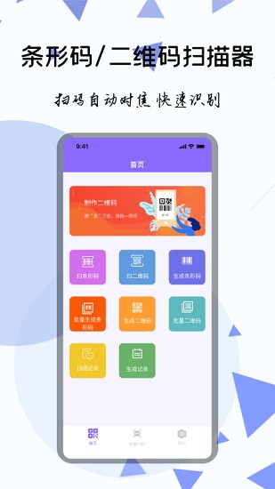 条形码扫描器app v1.3 官方版1