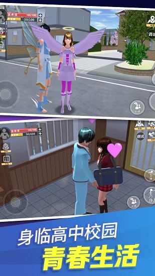 樱花学园换装舞会手游 v3.0 安卓版1