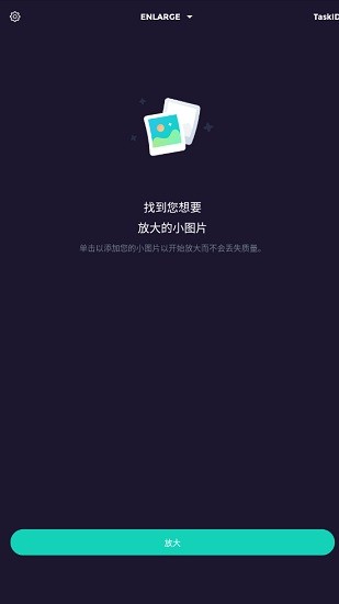 ai image enlarger pro apk v2.3.2 手机版2