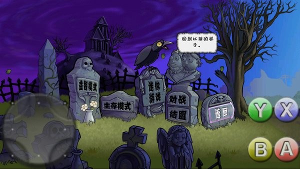 植物大战僵尸烂版 植物大战僵尸lan版