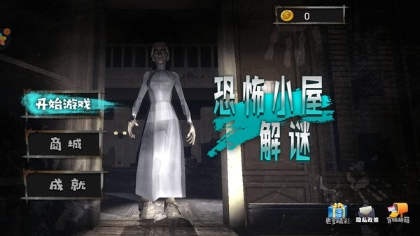 恐怖小屋解谜小游戏 v1.0 安卓版0
