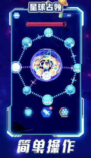 星球占领手机游戏 v1.01 安卓版0