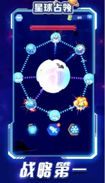 星球占领手机游戏 v1.01 安卓版2