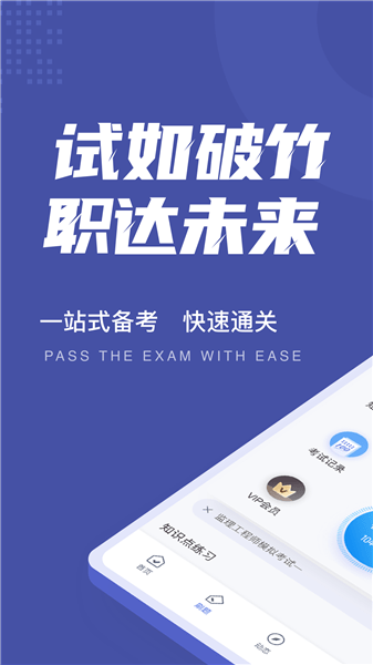 监理工程师考试聚题库软件 v1.3.2 安卓版1