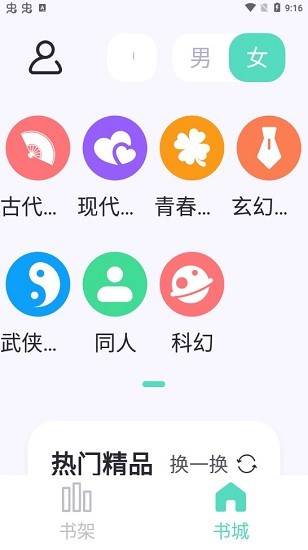 萤光阅读最新版 v1.4.16 安卓版0