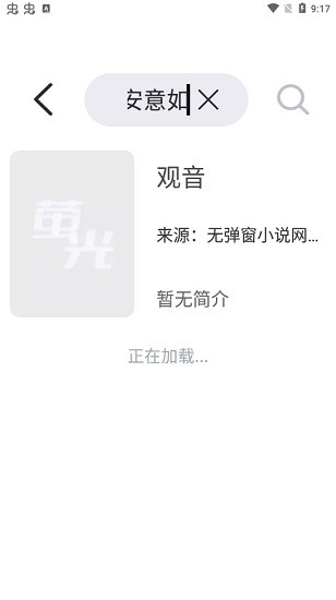 萤光阅读最新版 v1.4.16 安卓版1