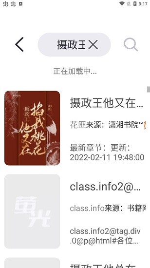 萤光阅读最新版 v1.4.16 安卓版2