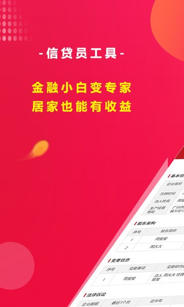 税融通平台 v1.4.1 安卓官方版3