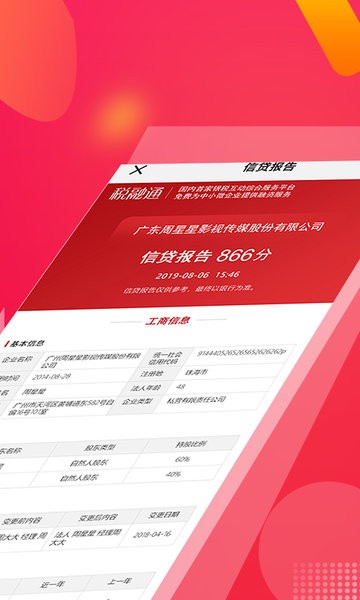 税融通平台 v1.4.1 安卓官方版0
