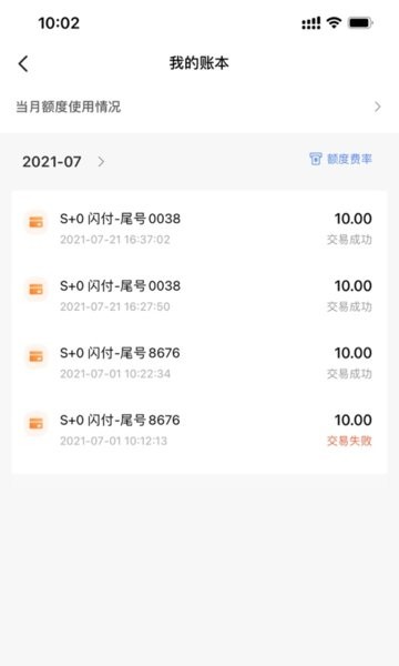 融通金宝刷卡机app v1.1.4 安卓版1