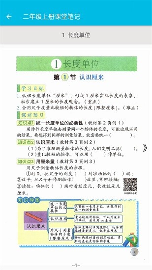 小学数学课堂笔记app v2.8.10 安卓版3