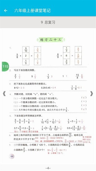 小学数学课堂笔记app v2.8.10 安卓版2