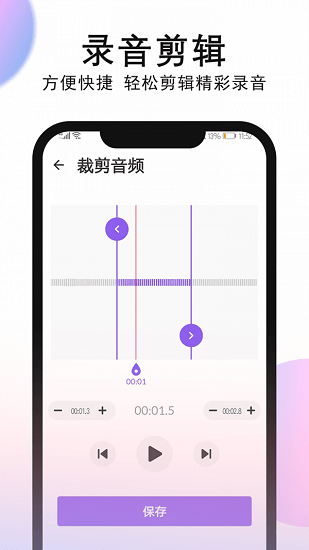 录音机app v1.0.5.4 安卓版3