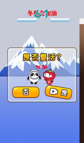 弹力冰墩墩手游 v1.0 安卓版0