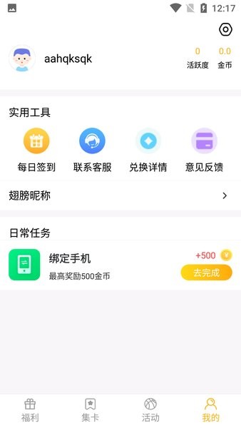 福利吖免费领迷你币 v1.7.0 安卓最新版0