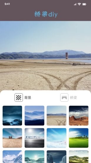 造桥画画模拟app v1.6 安卓版0