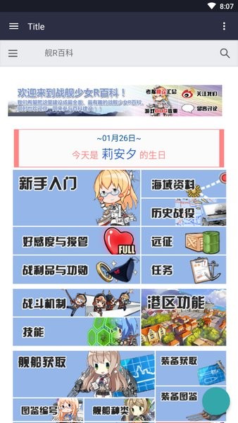 战舰少女r舰少资料库 v2.0 安卓版1