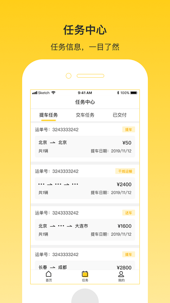 韵车物流司机端 v1.2.5 安卓版1