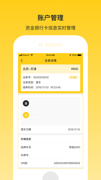韵车物流司机端 v1.2.5 安卓版3