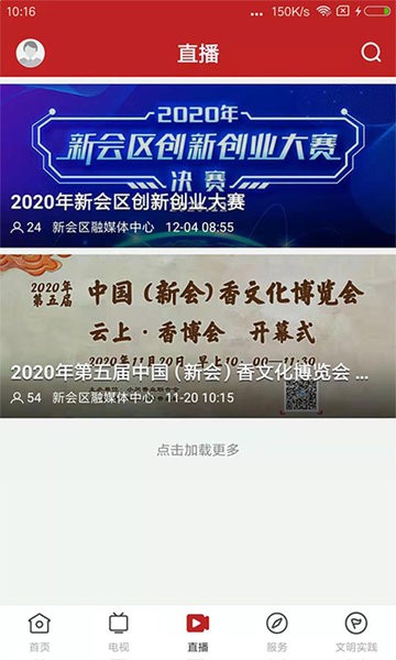 新会+手机版 v1.7.0 安卓版0