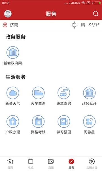 新会+手机版 v1.7.0 安卓版1