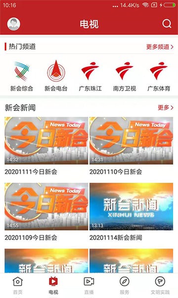 新会+手机版 v1.7.0 安卓版2