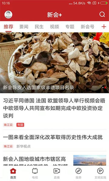 新会+手机版 v1.7.0 安卓版3