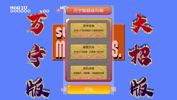 超级玛丽万宁版 超级玛丽万宁大招版