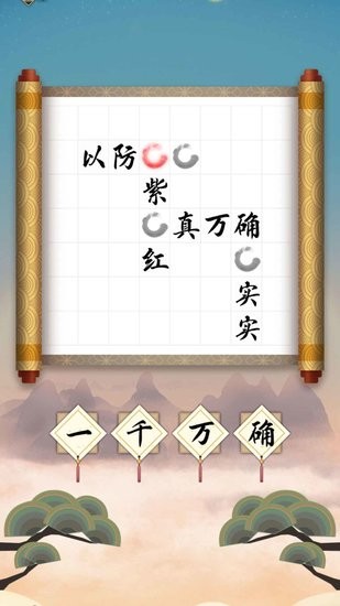 成语发财记红包版 v1.0 安卓版2