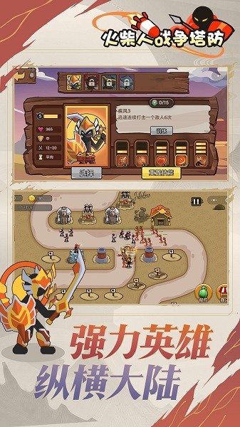 火柴人战争塔防游戏 v2.0.0 安卓版1