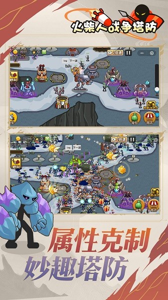 火柴人战争塔防游戏 v2.0.0 安卓版2