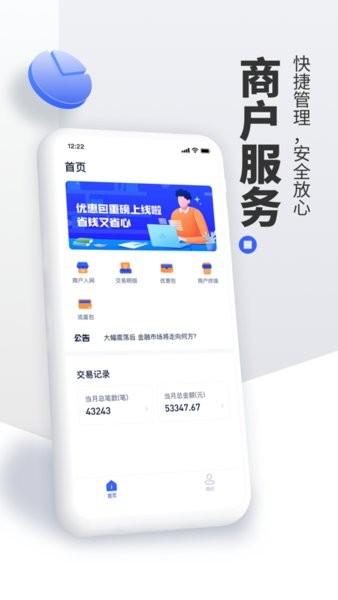 商钱付pos机 v1.2.5 安卓版2
