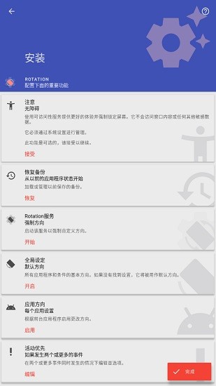rotation屏幕方向管理器中文版 v28.2.1 安卓专业版0