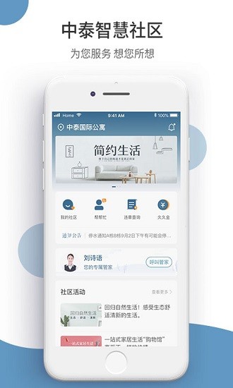 中泰e家app v2.4.0 安卓版1