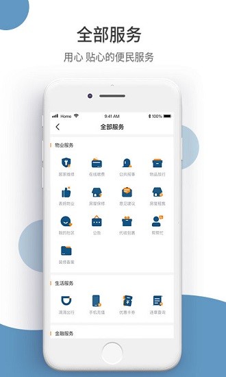 中泰e家app v2.4.0 安卓版0