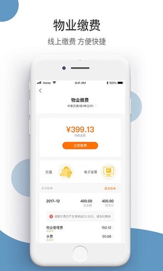中泰e家app v2.4.0 安卓版2