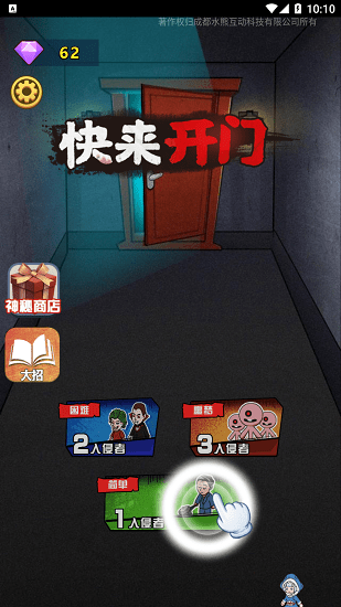 快来开门万宁大招版 v1.0.0 安卓版0