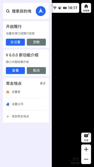 比亚迪车载导航地图app v6.0.0.600475 安卓最新版0