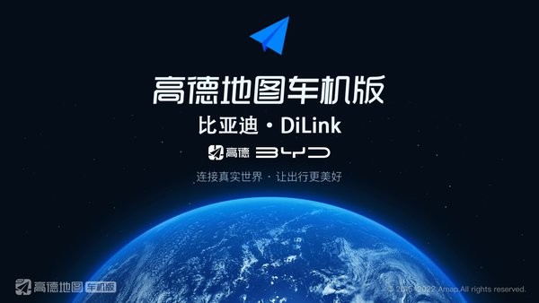 高德地图比亚迪定制版 高德地图比亚迪车机版